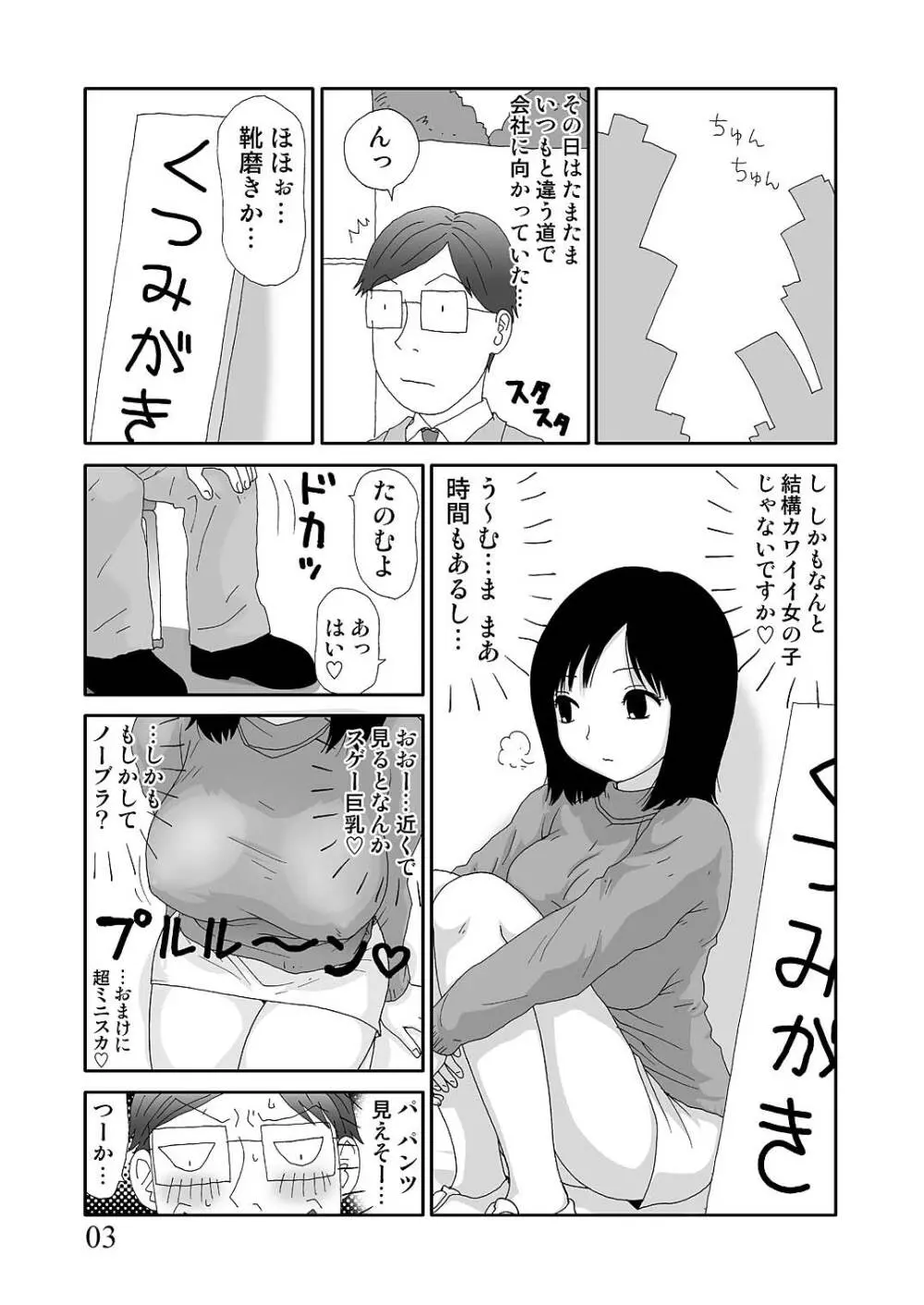 スケベゆみこちゃん 3 Page.3