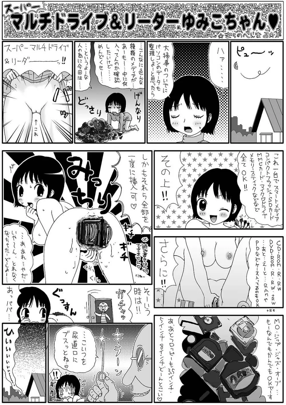 スケベゆみこちゃん 3 Page.30