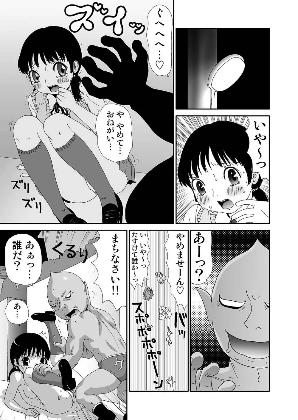 スケベゆみこちゃん 3 Page.31