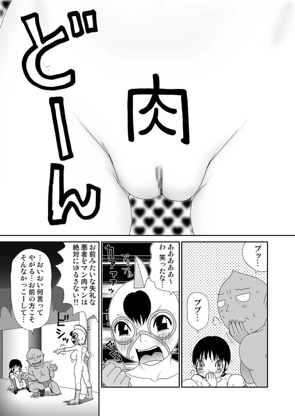 スケベゆみこちゃん 3 Page.33