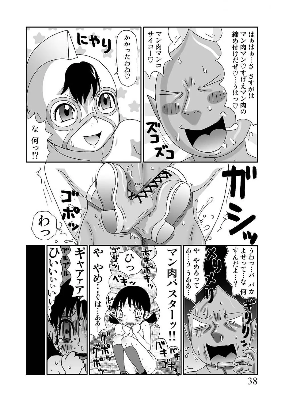 スケベゆみこちゃん 3 Page.38