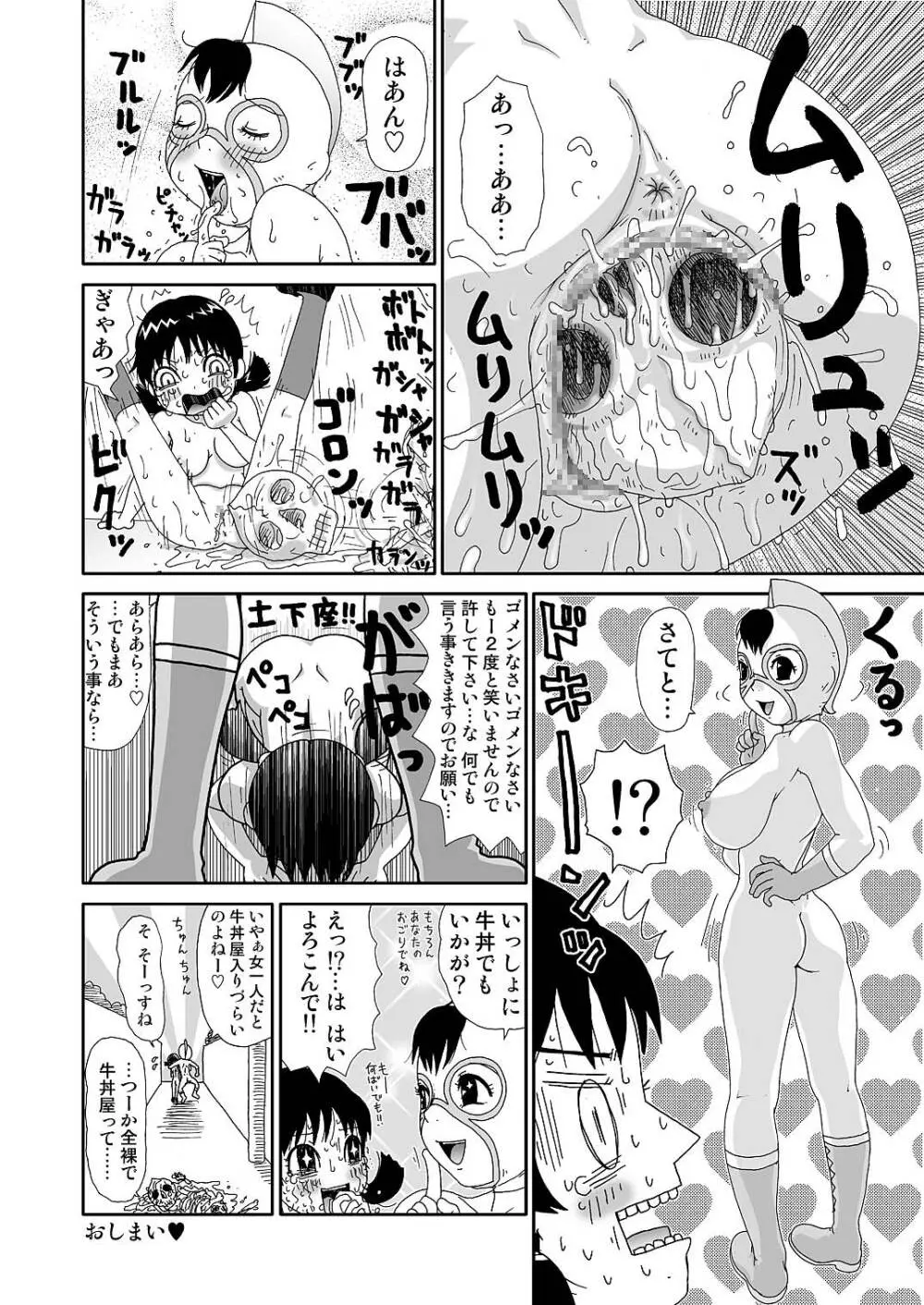 スケベゆみこちゃん 3 Page.40