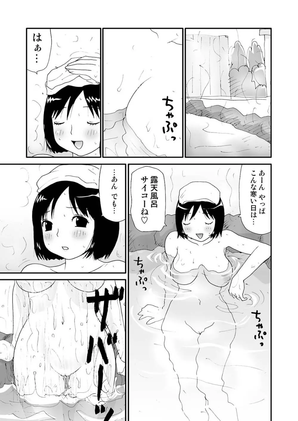 スケベゆみこちゃん 3 Page.41