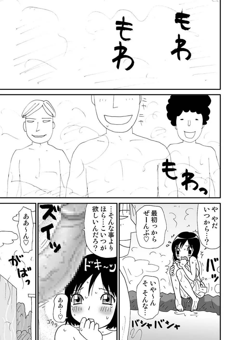 スケベゆみこちゃん 3 Page.43