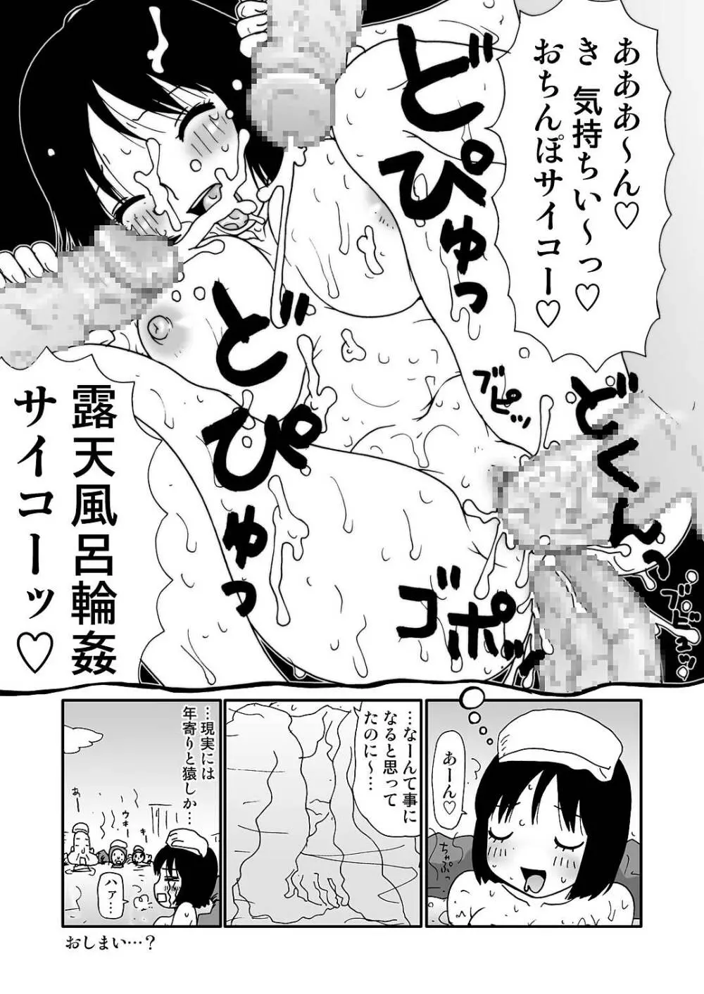 スケベゆみこちゃん 3 Page.45