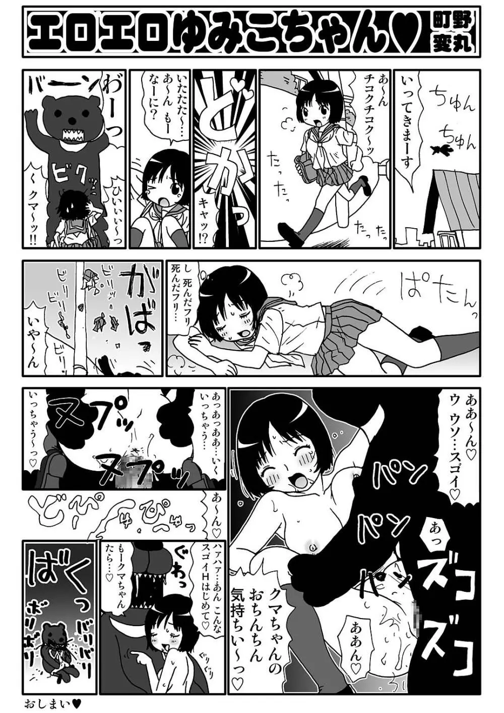 スケベゆみこちゃん 3 Page.48
