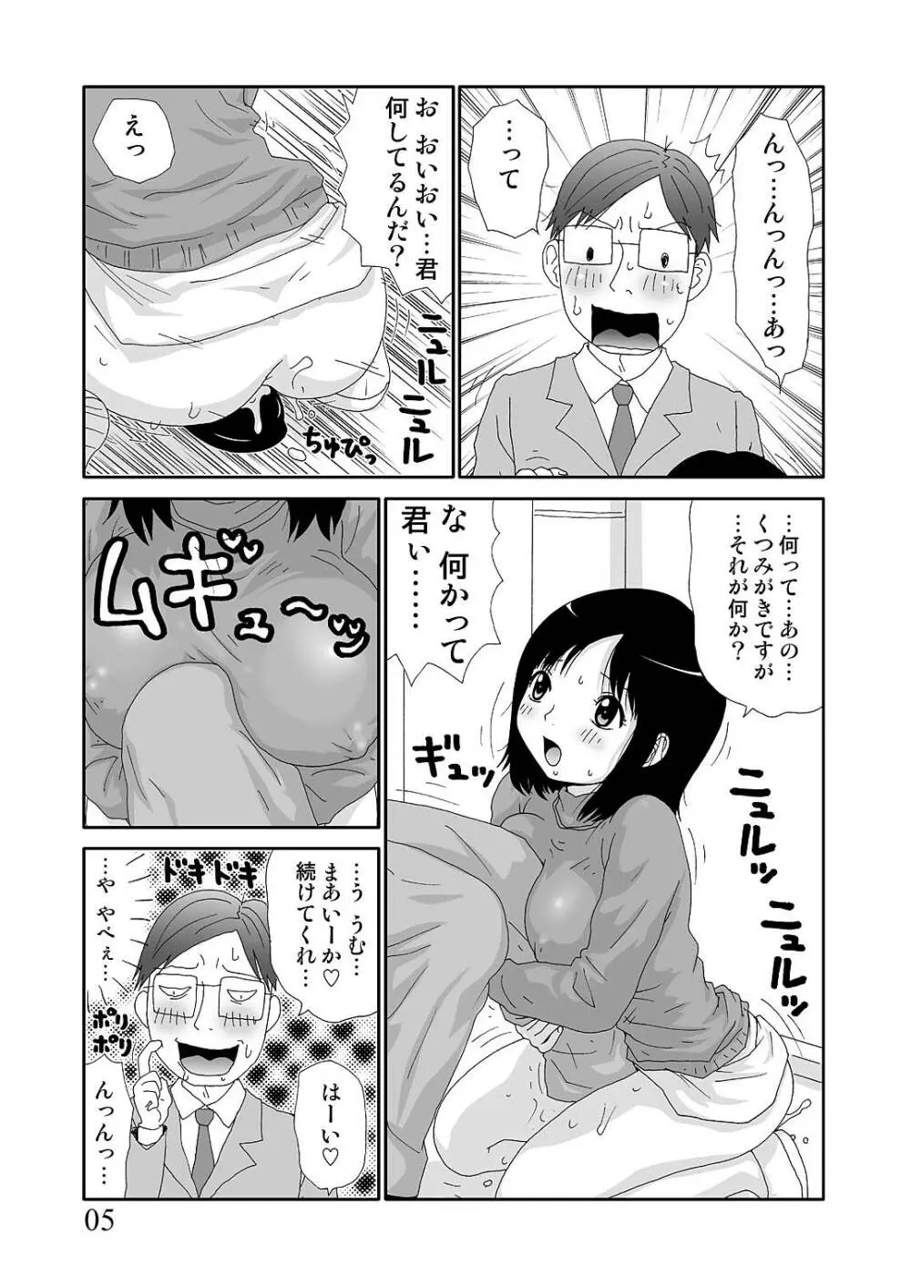 スケベゆみこちゃん 3 Page.5