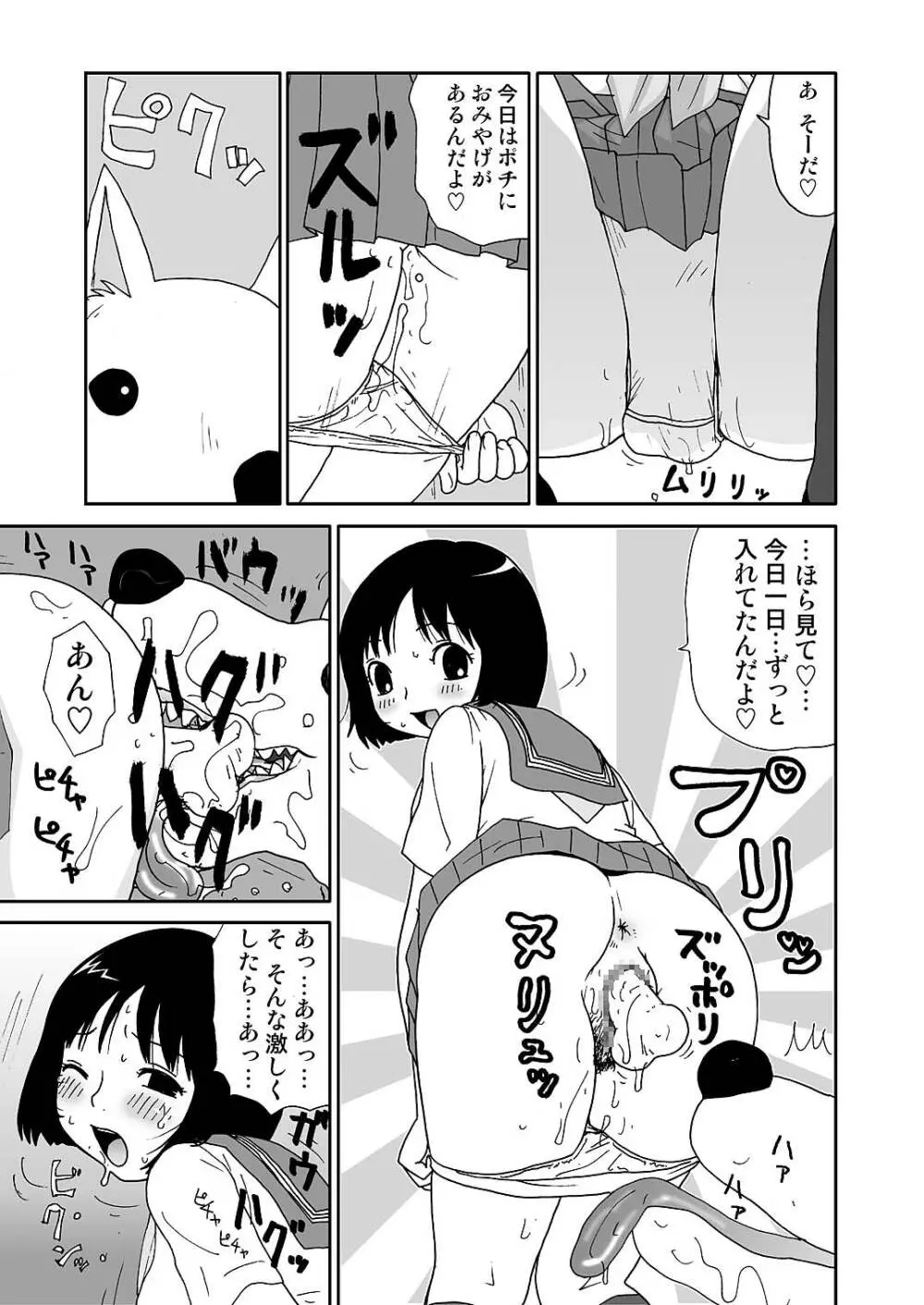 スケベゆみこちゃん 3 Page.51