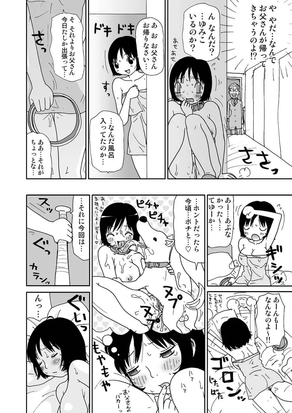 スケベゆみこちゃん 3 Page.54