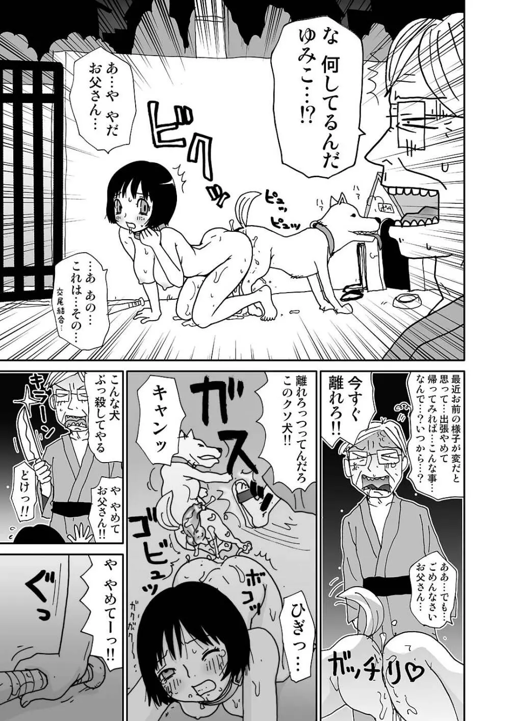 スケベゆみこちゃん 3 Page.59