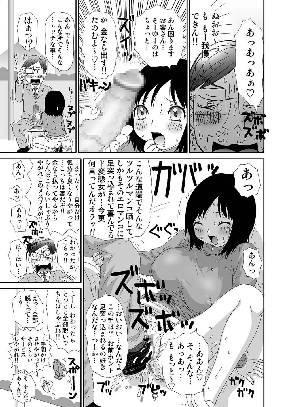 スケベゆみこちゃん 3 Page.7
