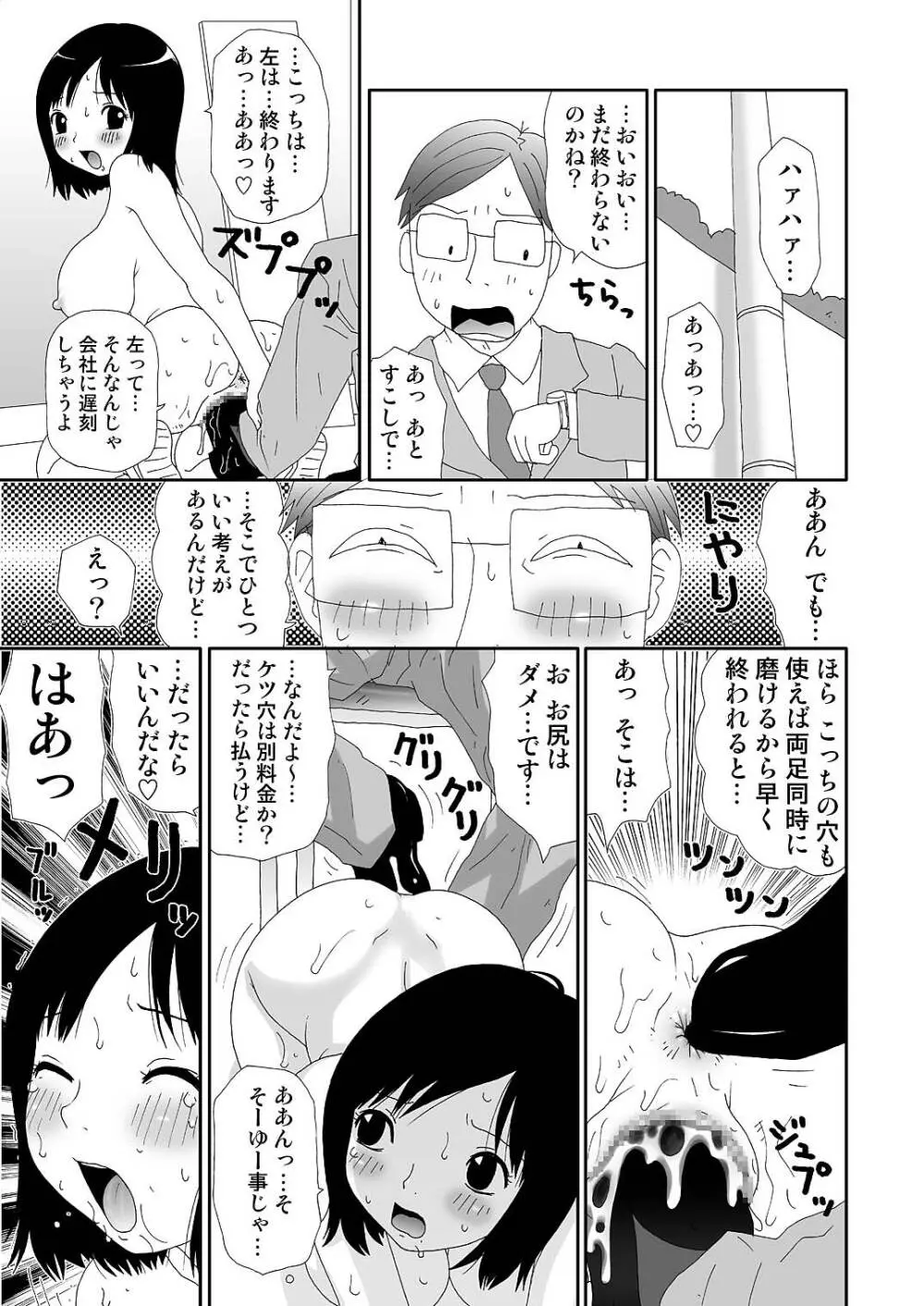 スケベゆみこちゃん 3 Page.9