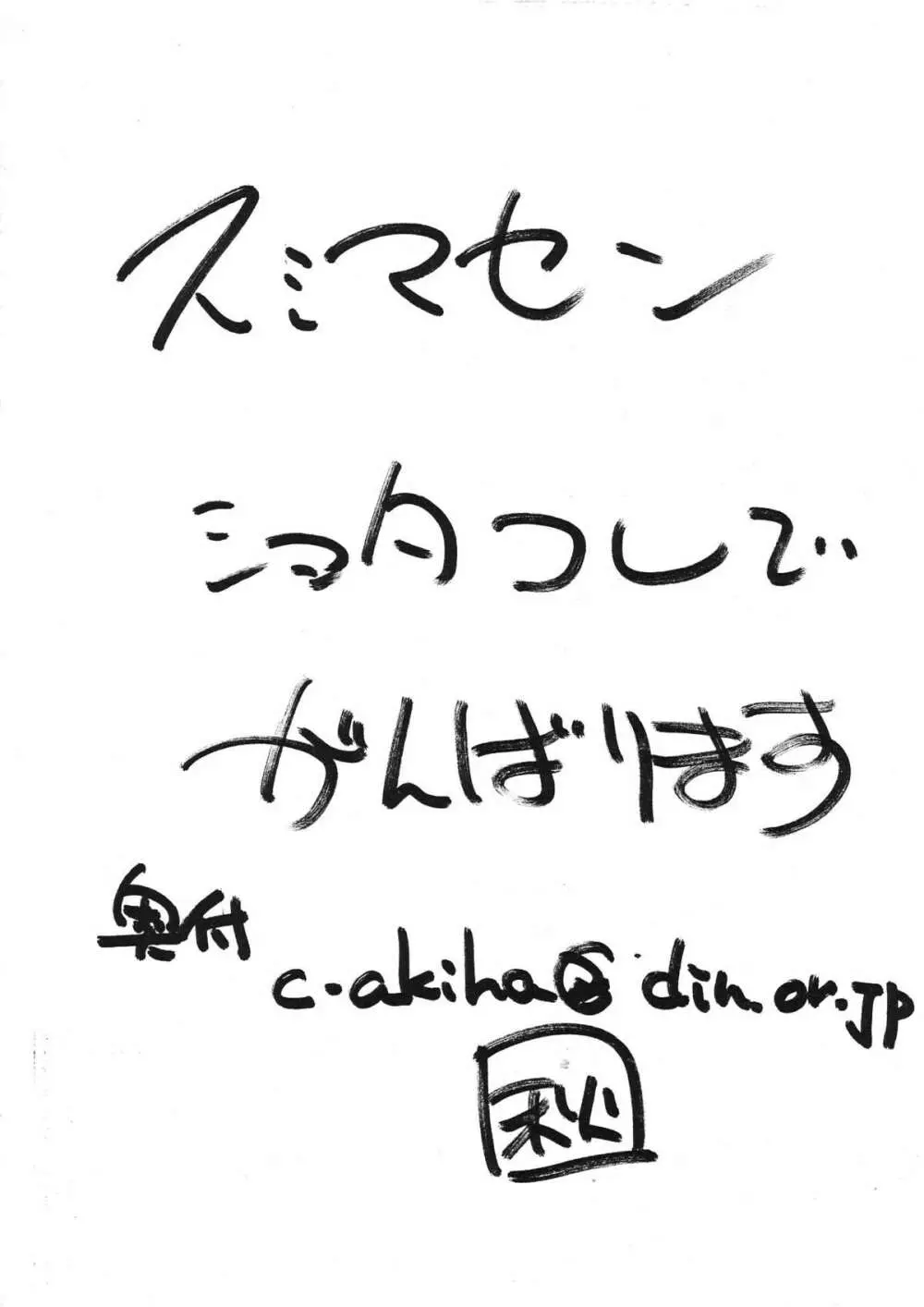 また間に合わなかったよ残念！今年一年も、これで何とか締めくくらせてくれませんか。。。だめでっか。。。！俺の不甲斐なさに、斬り！三００円じゃ！ Page.20