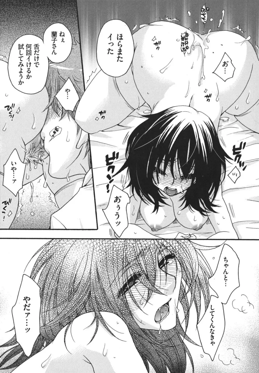 お嬢様と犬 Page.106