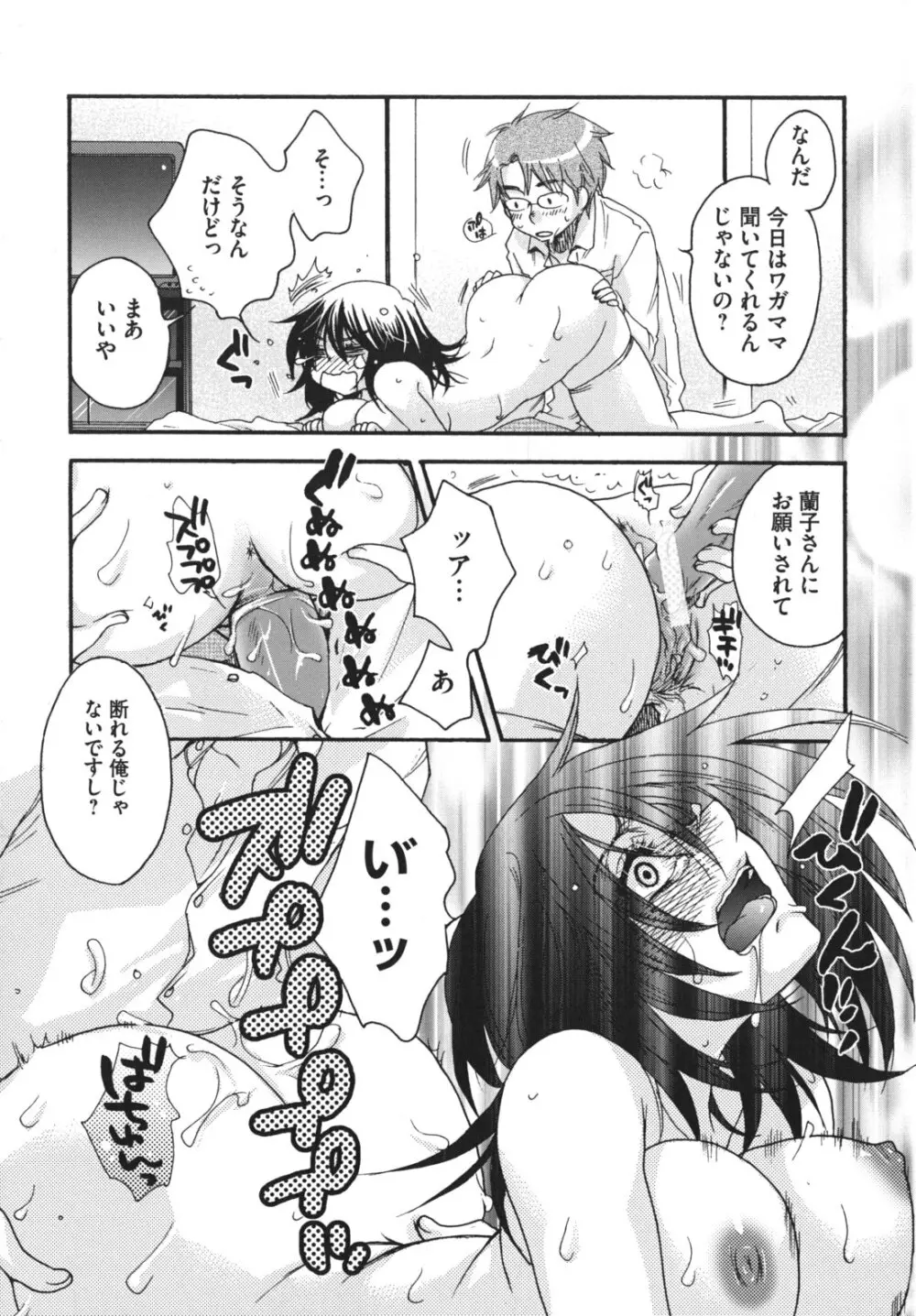 お嬢様と犬 Page.107