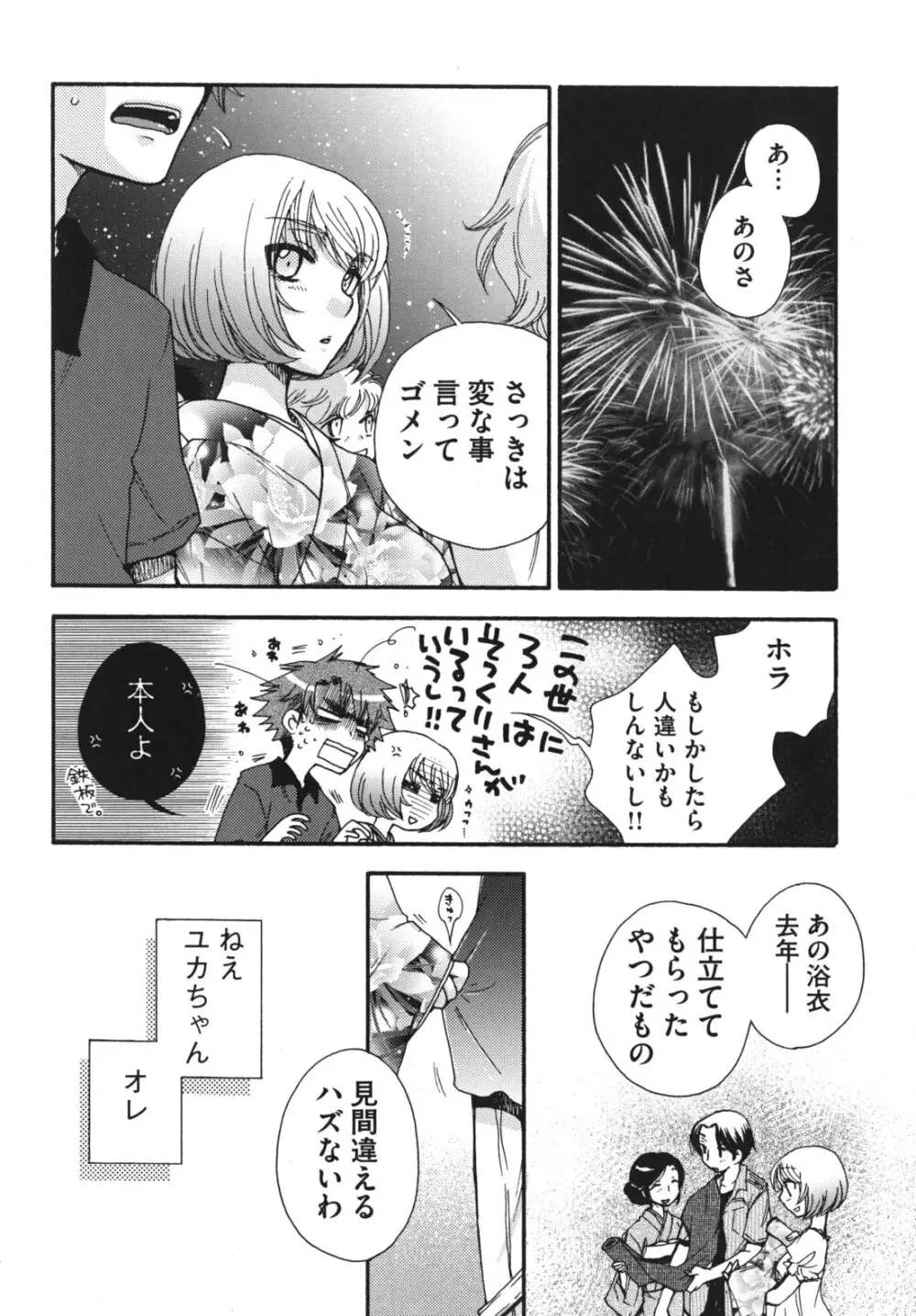 お嬢様と犬 Page.117