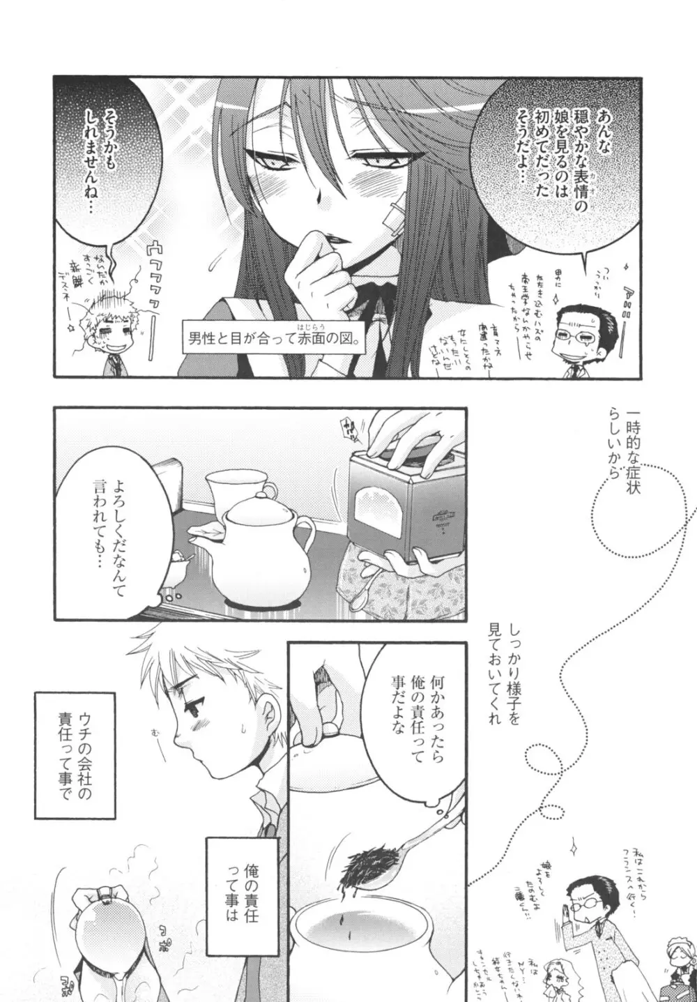 お嬢様と犬 Page.12