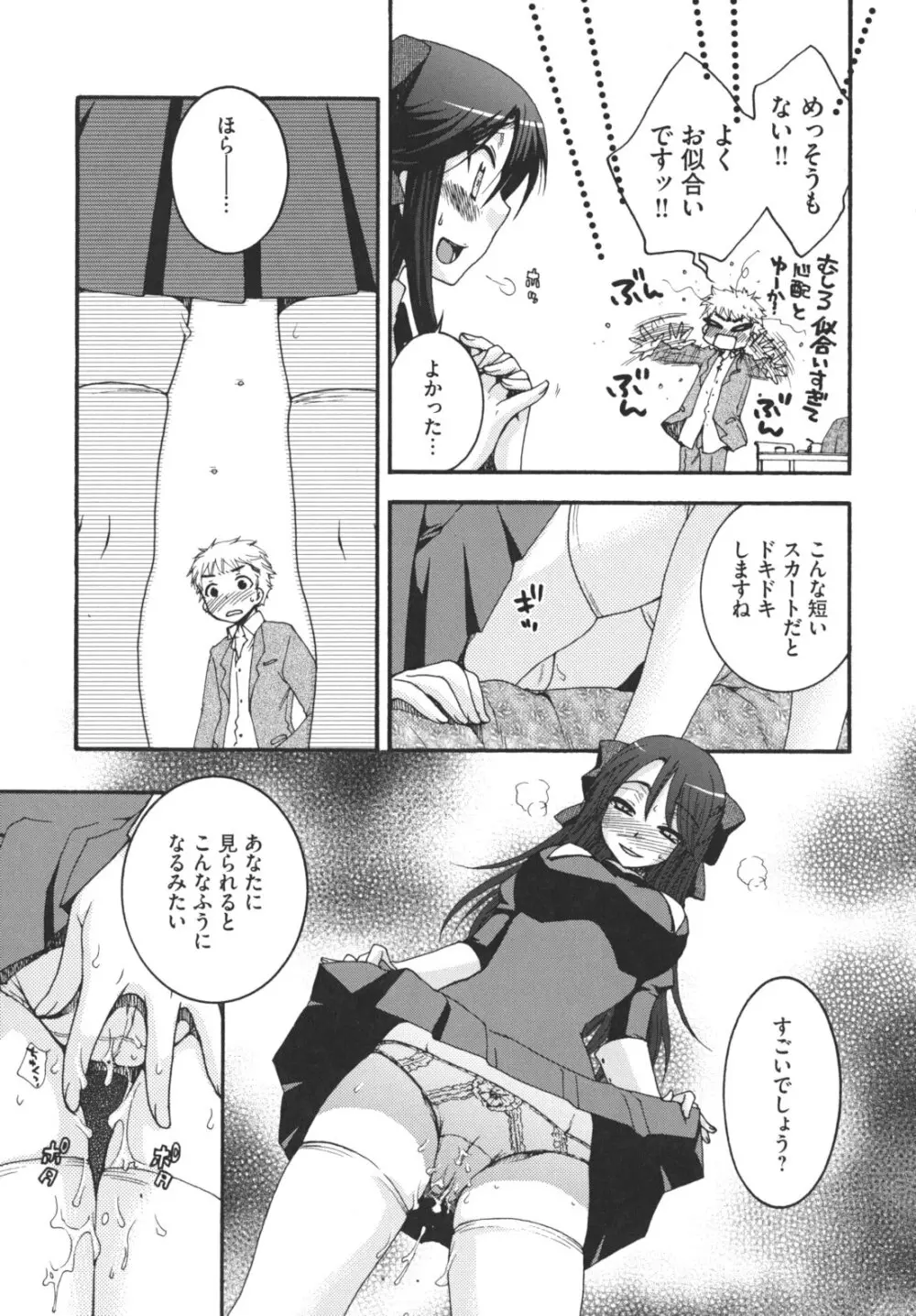 お嬢様と犬 Page.14