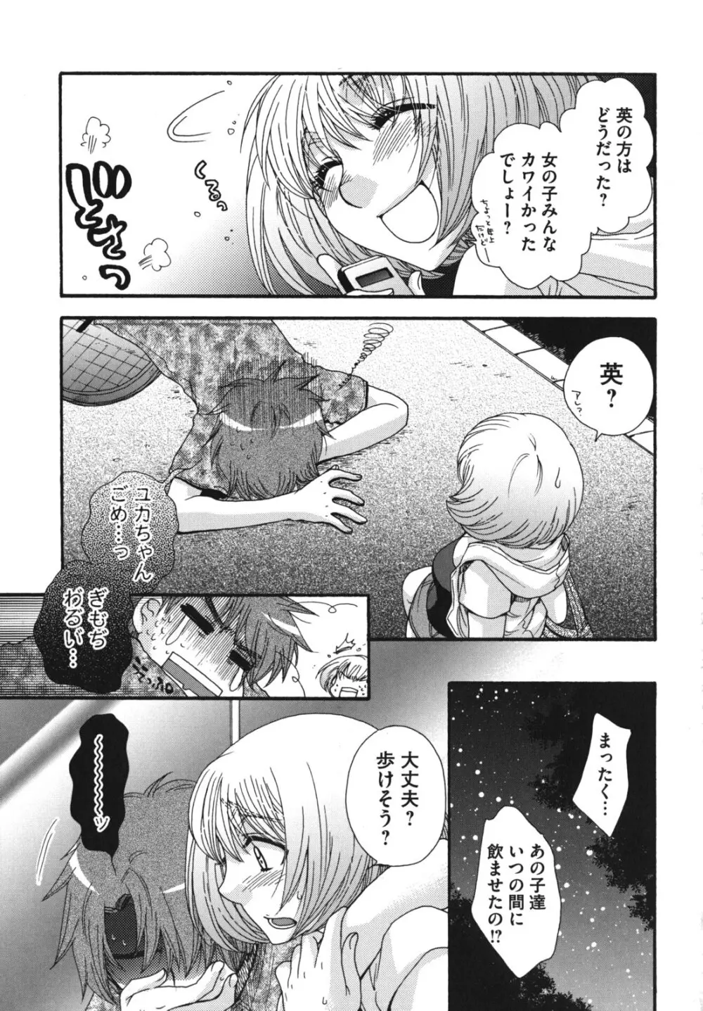 お嬢様と犬 Page.146