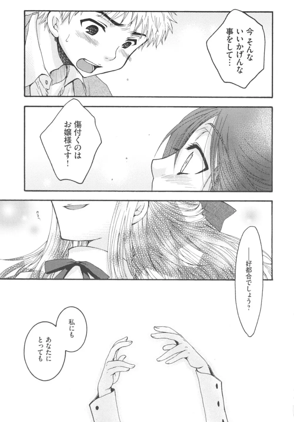 お嬢様と犬 Page.16