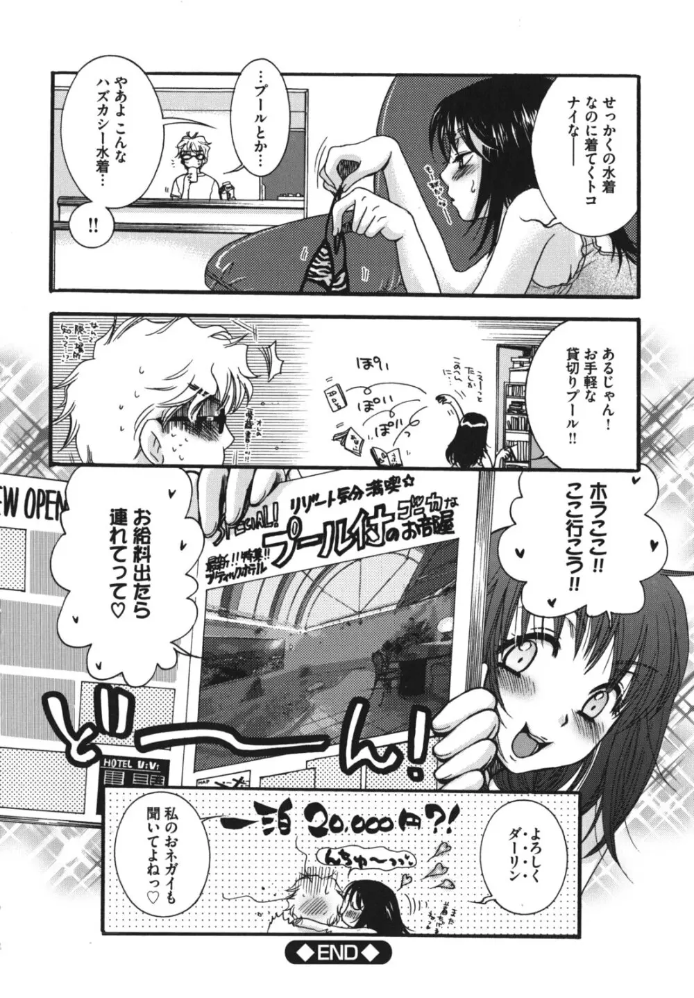 お嬢様と犬 Page.193