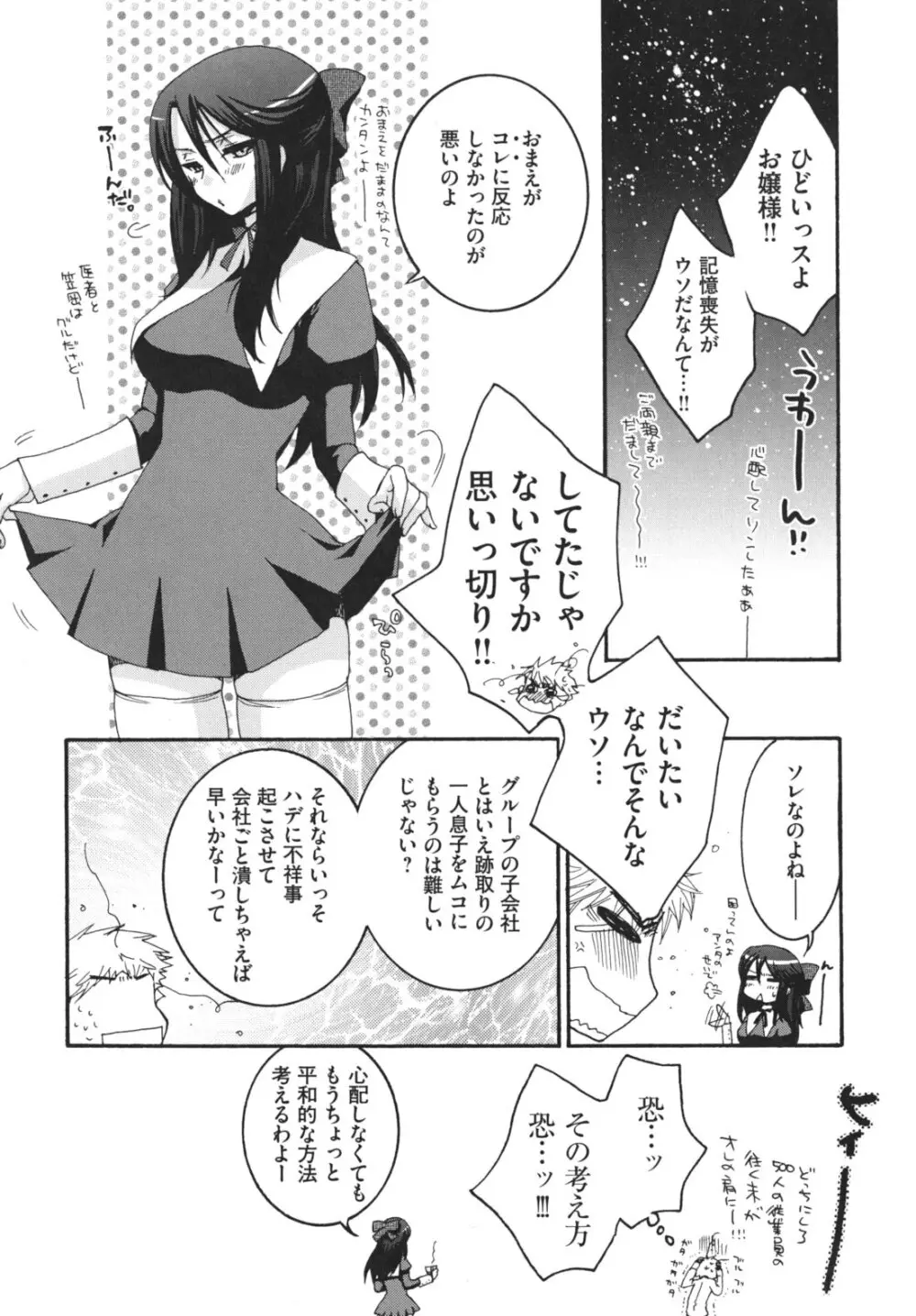 お嬢様と犬 Page.25