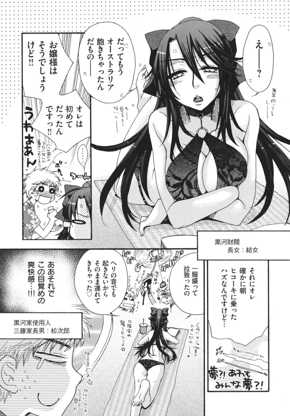 お嬢様と犬 Page.28