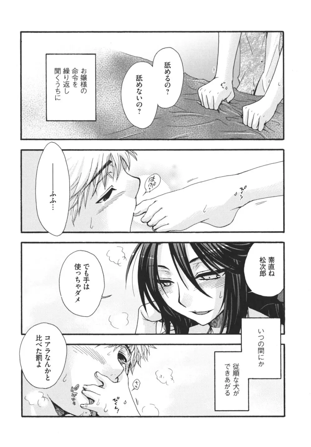 お嬢様と犬 Page.35