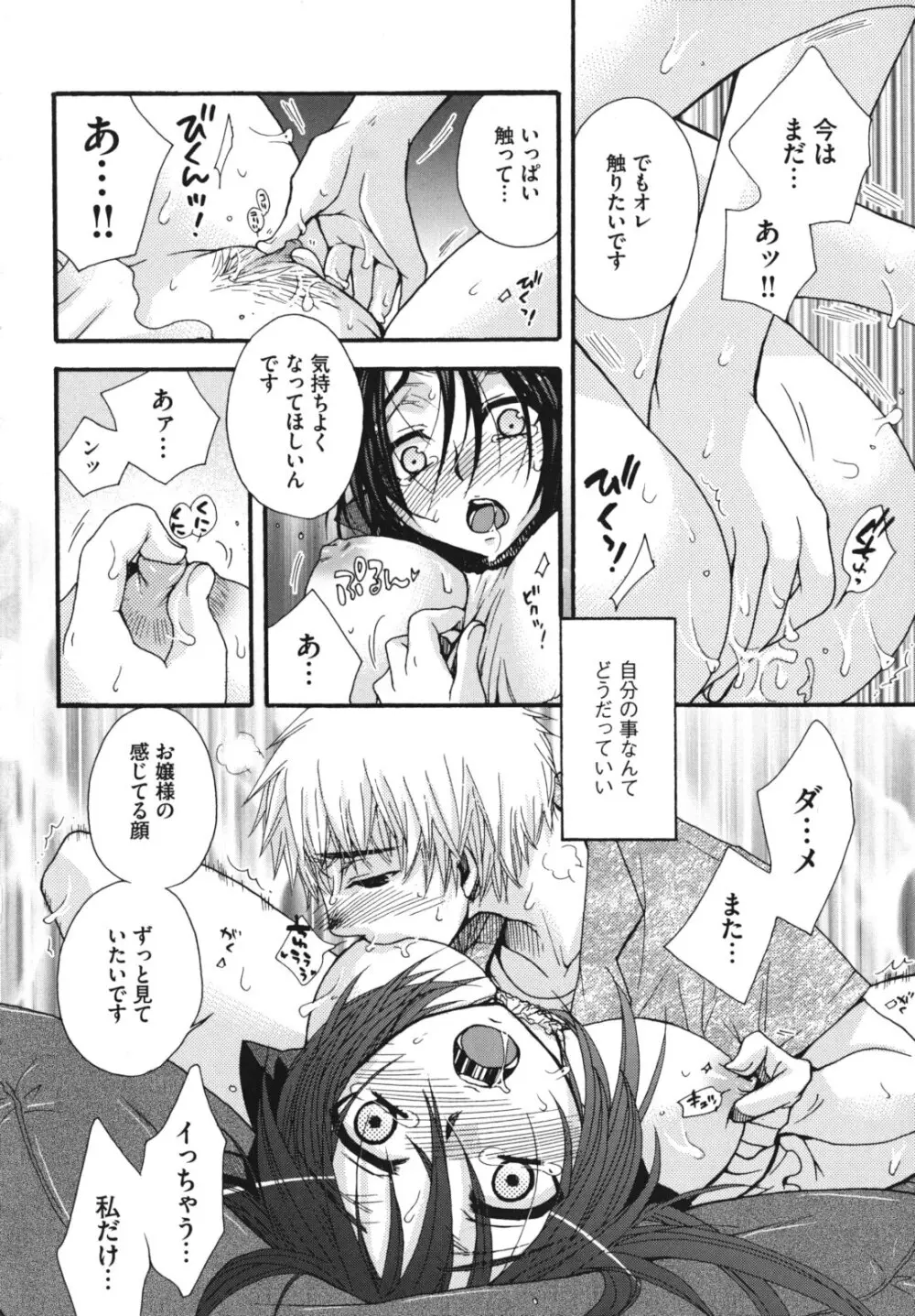 お嬢様と犬 Page.39