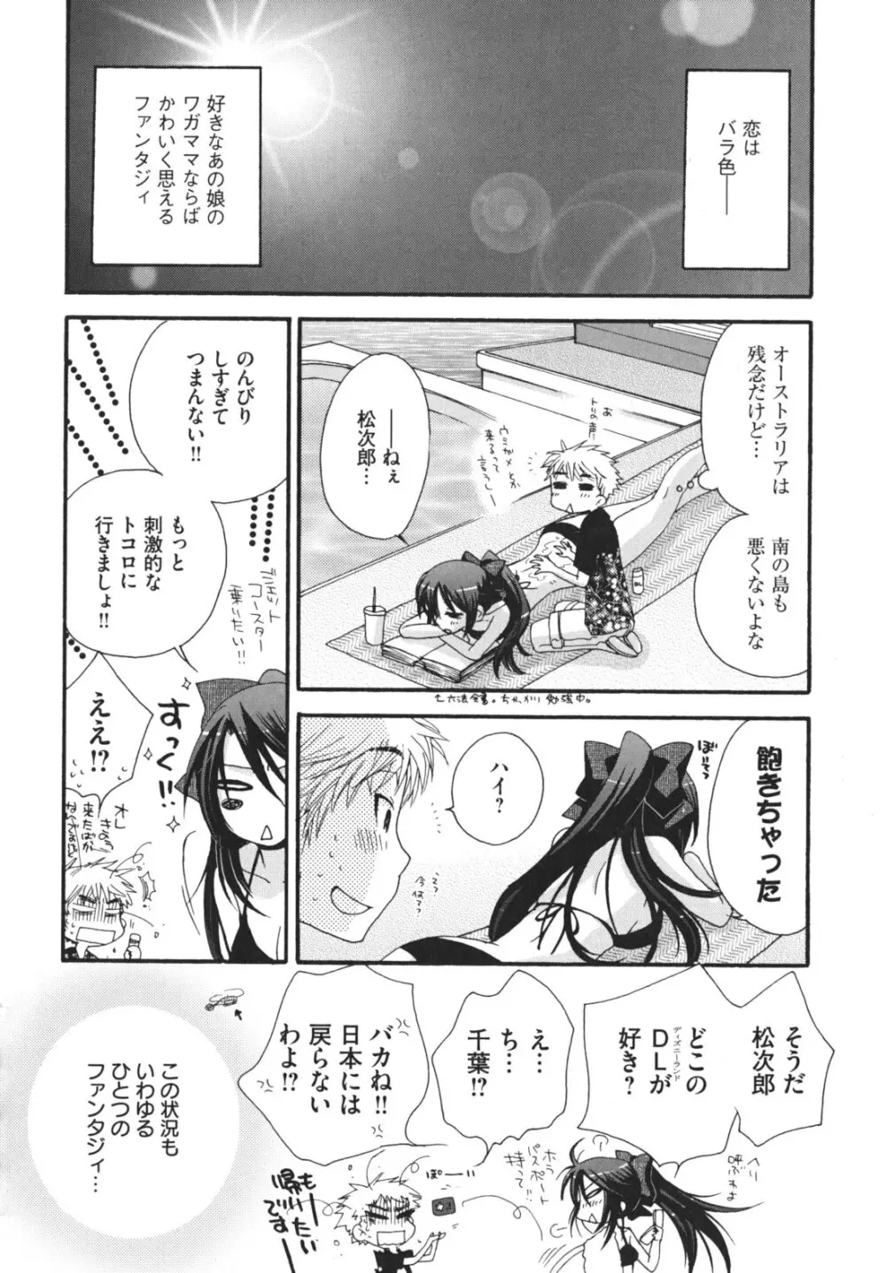 お嬢様と犬 Page.45