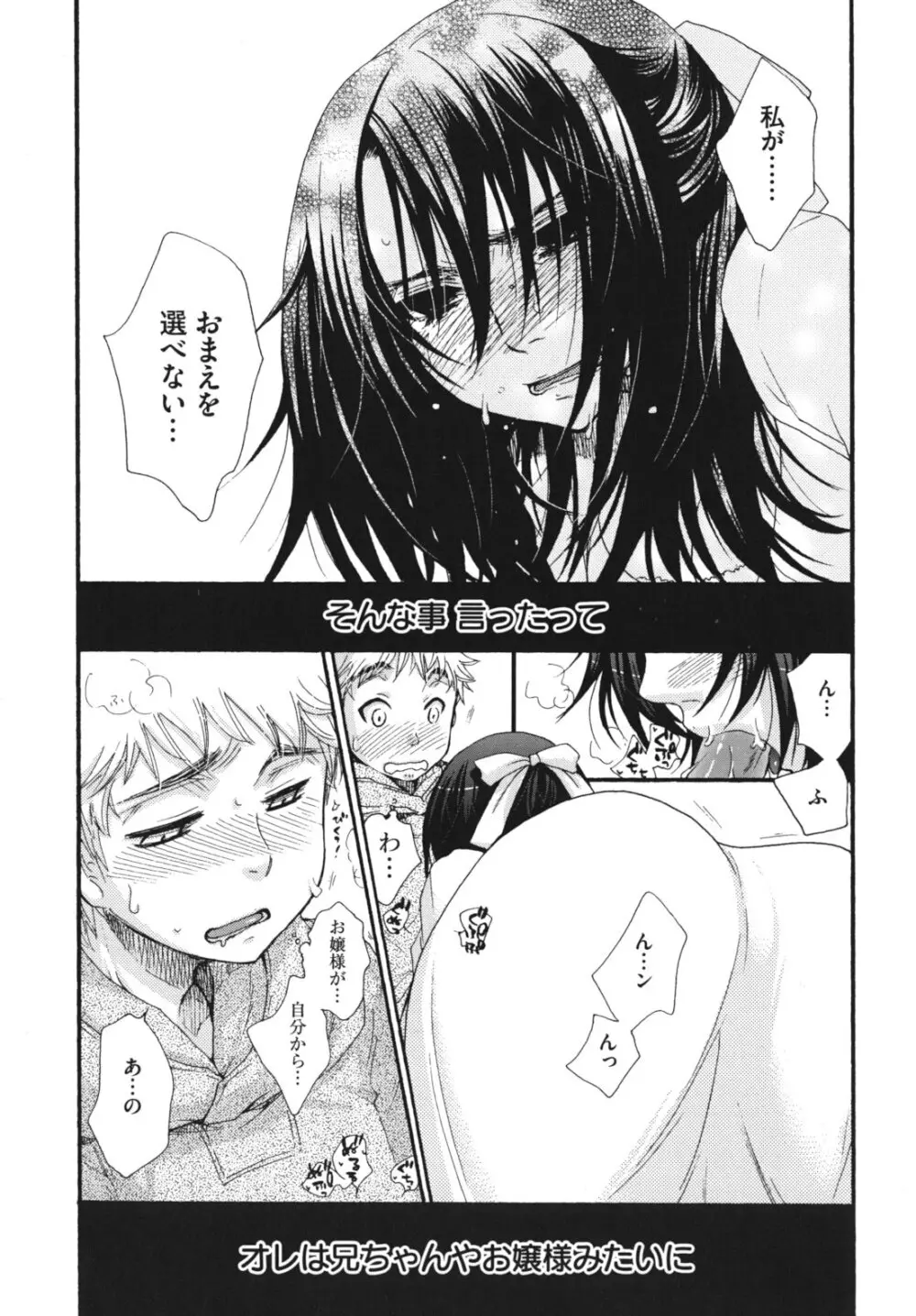 お嬢様と犬 Page.52