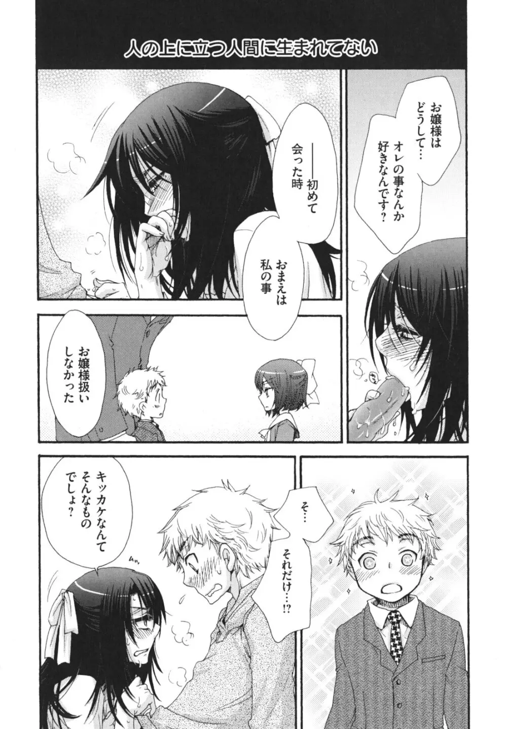 お嬢様と犬 Page.53