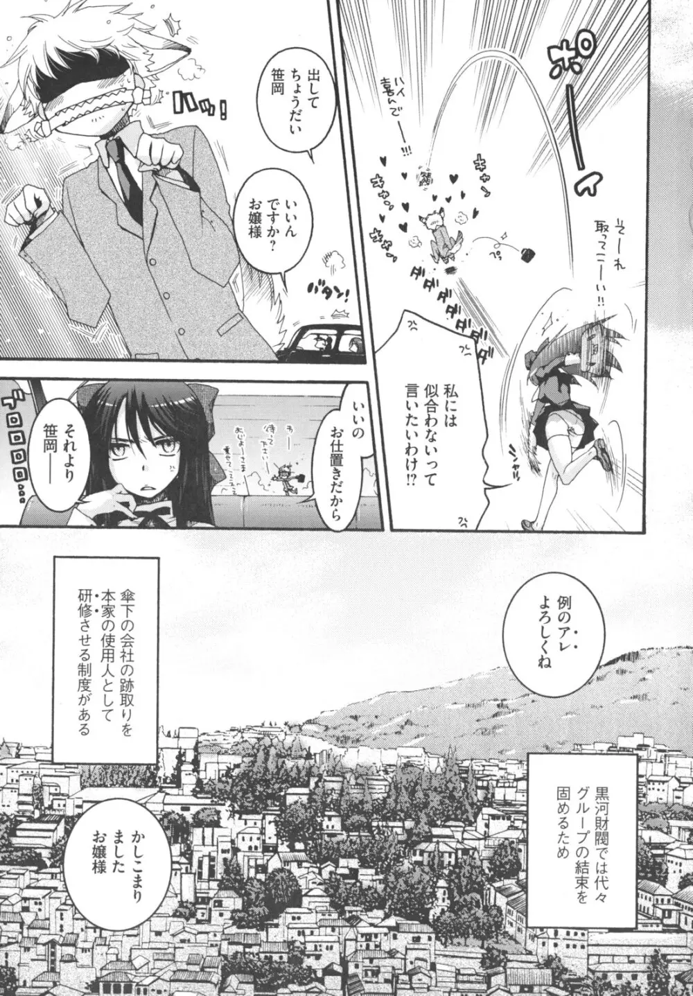 お嬢様と犬 Page.8