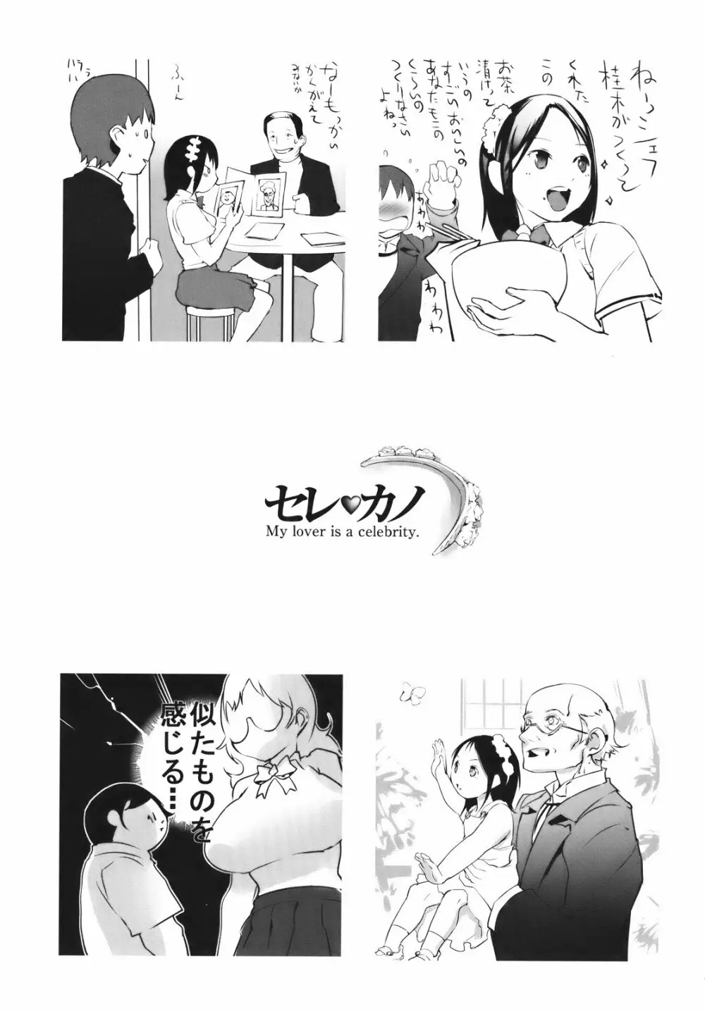 セレ♥カノ Page.118