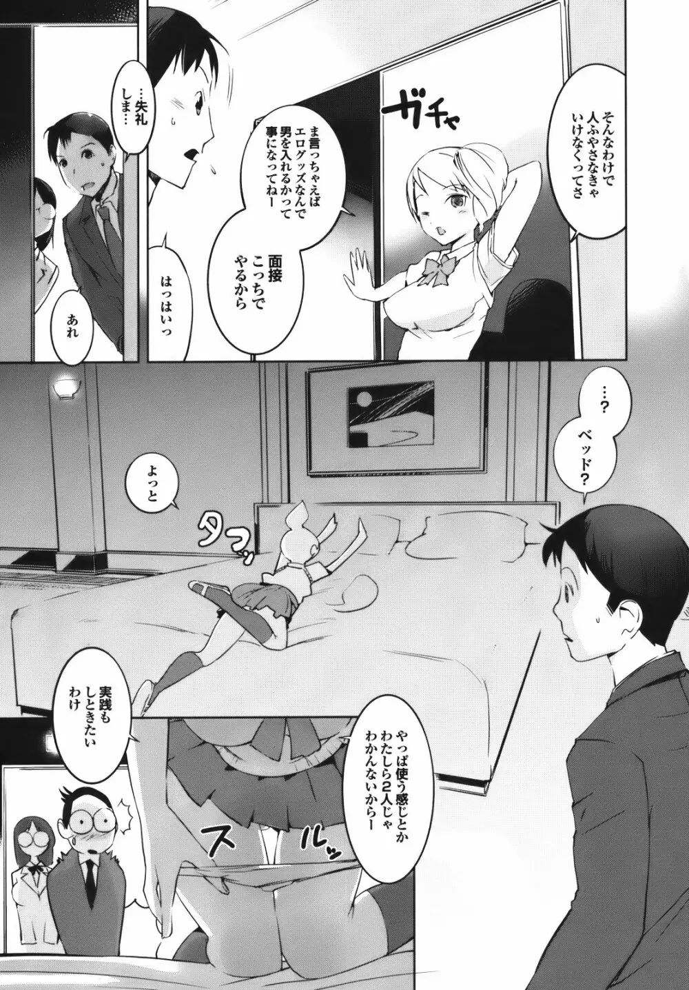 セレ♥カノ Page.159
