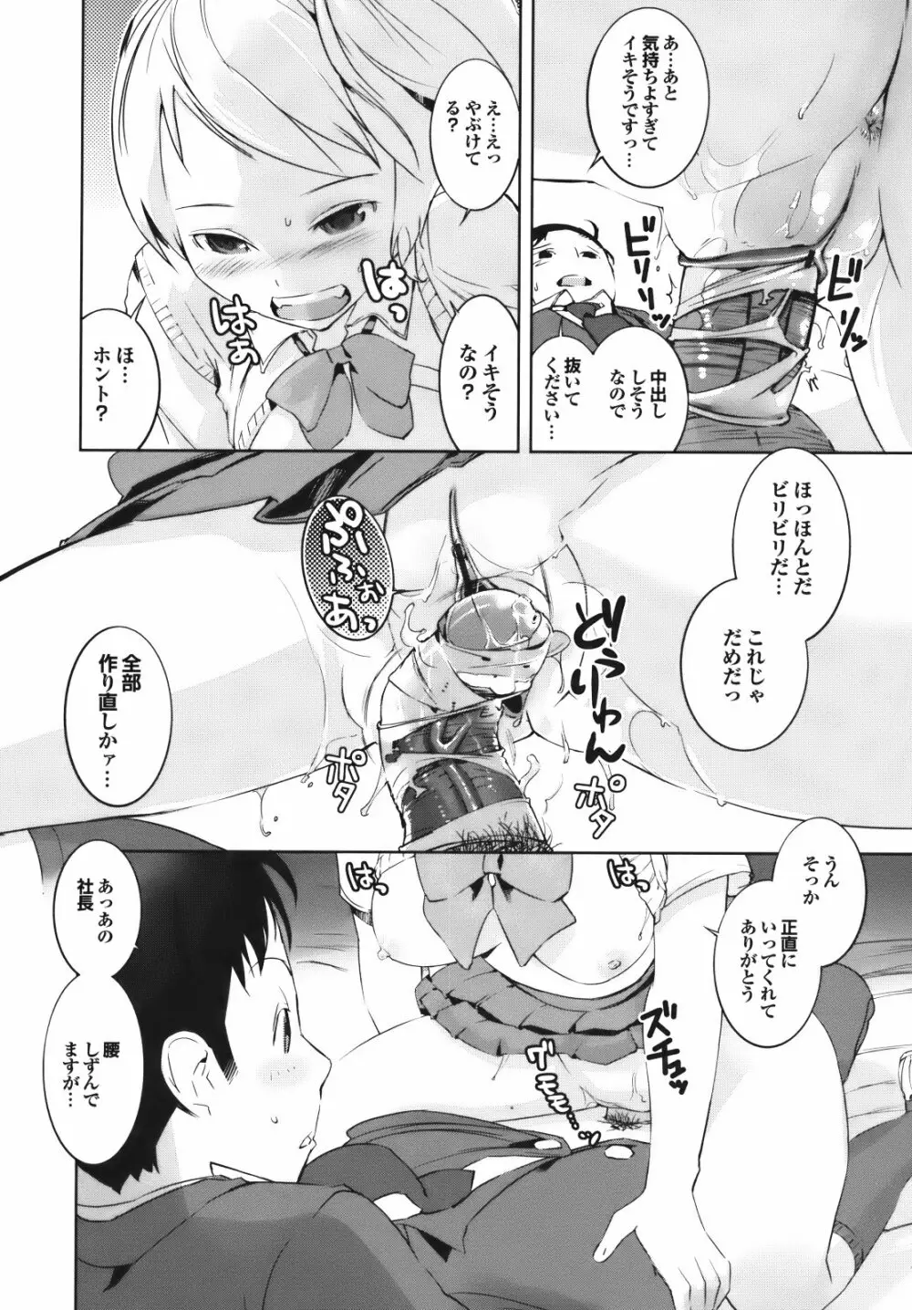 セレ♥カノ Page.170