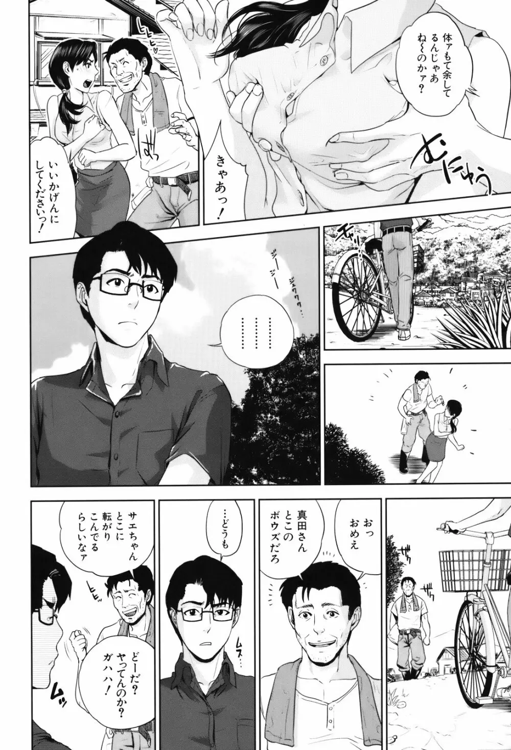 人妻さんといっしょ♥ Page.114