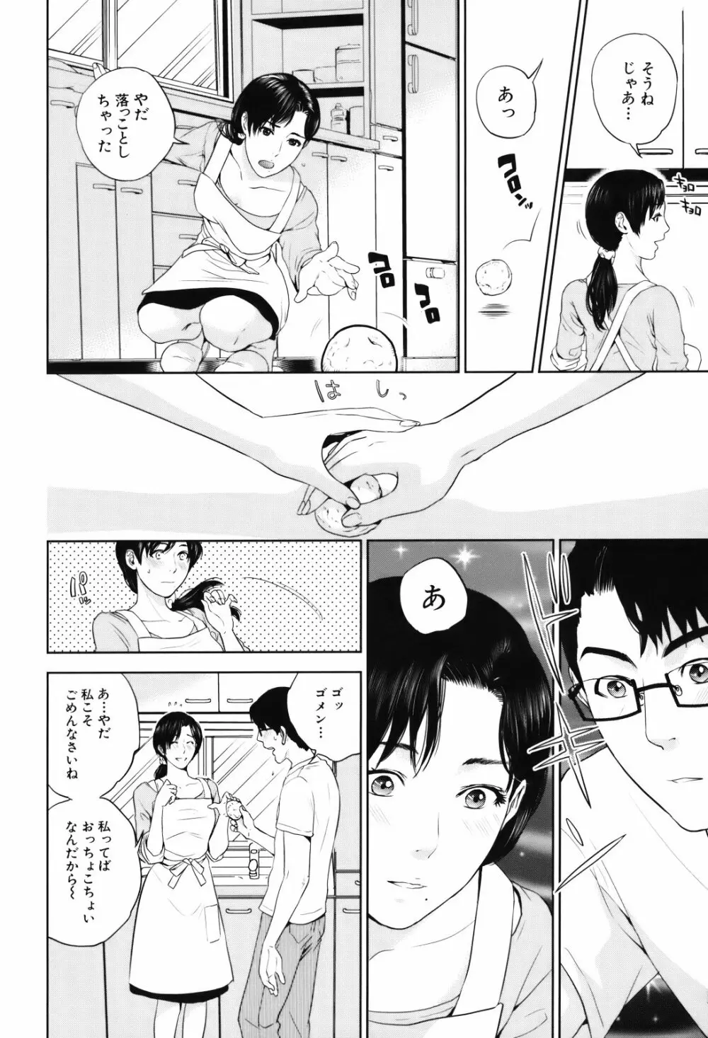 人妻さんといっしょ♥ Page.118