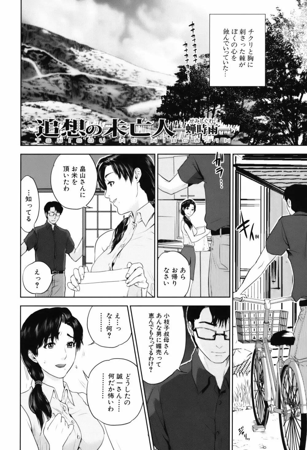 人妻さんといっしょ♥ Page.120