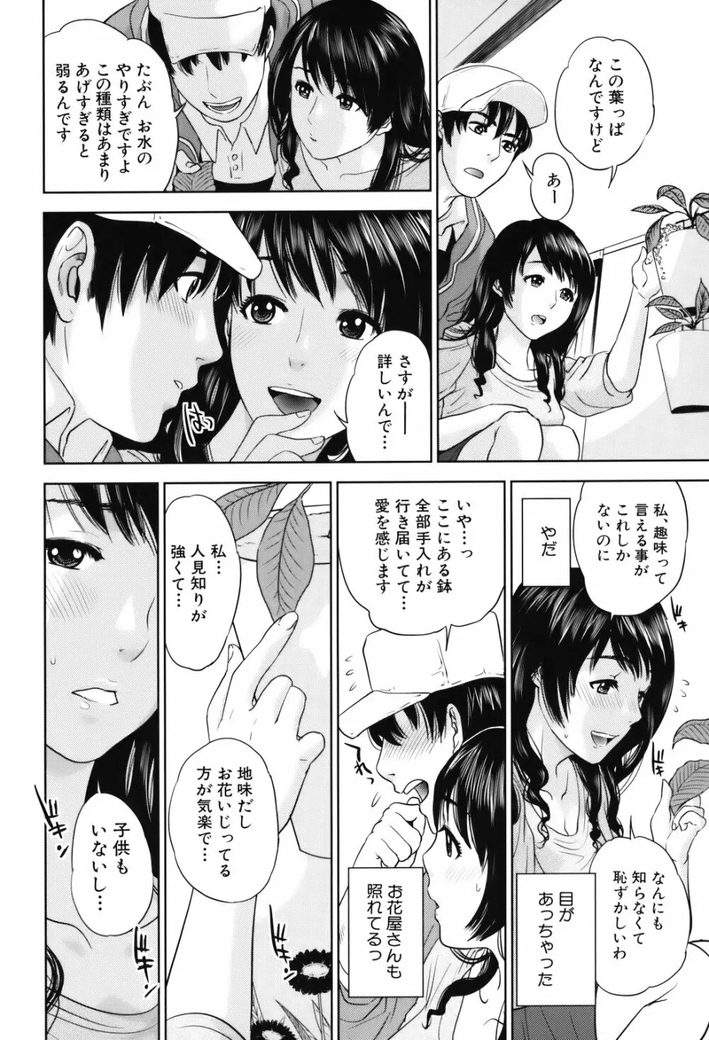 人妻さんといっしょ♥ Page.13