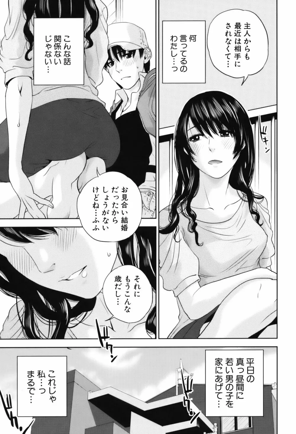 人妻さんといっしょ♥ Page.14