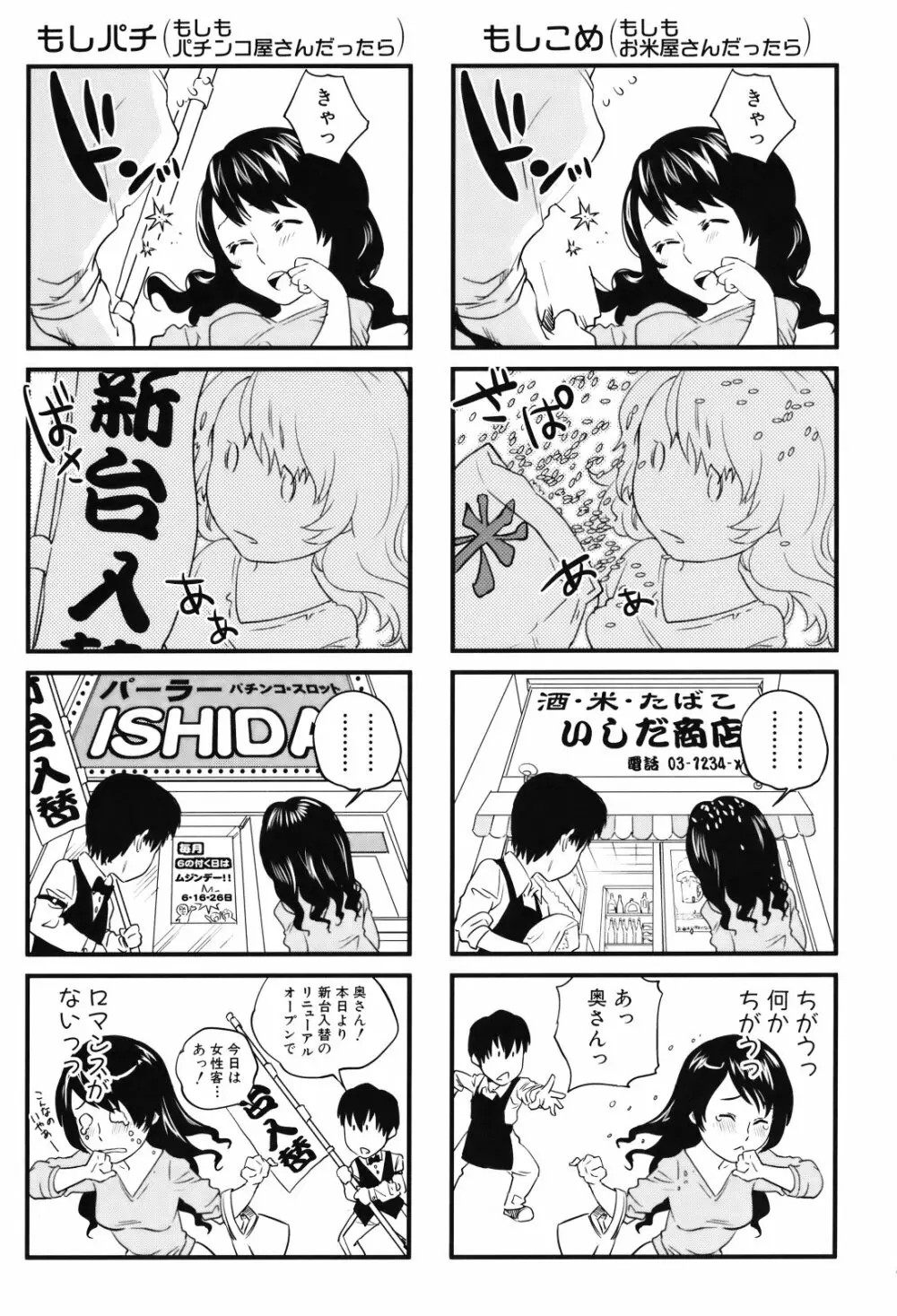 人妻さんといっしょ♥ Page.142