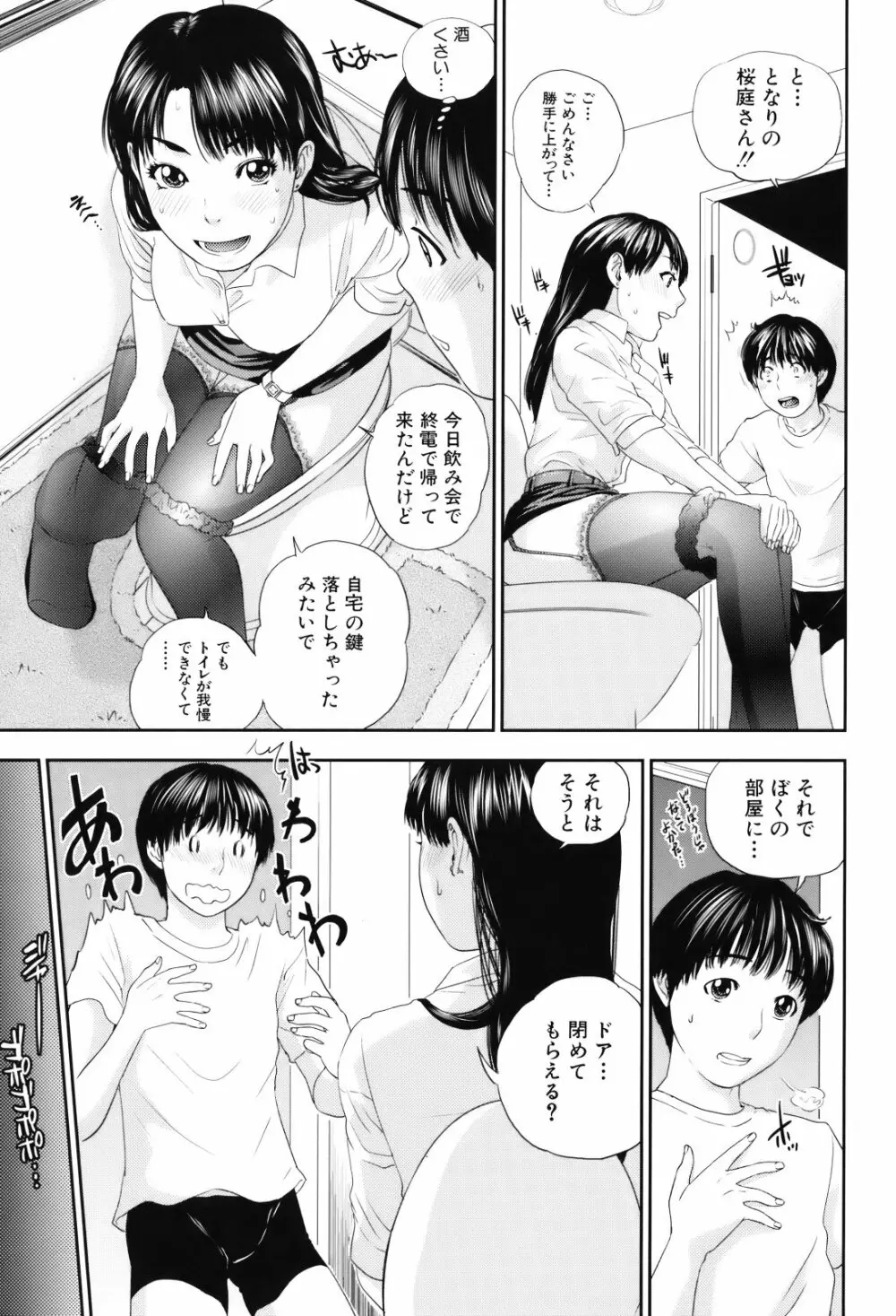 人妻さんといっしょ♥ Page.151