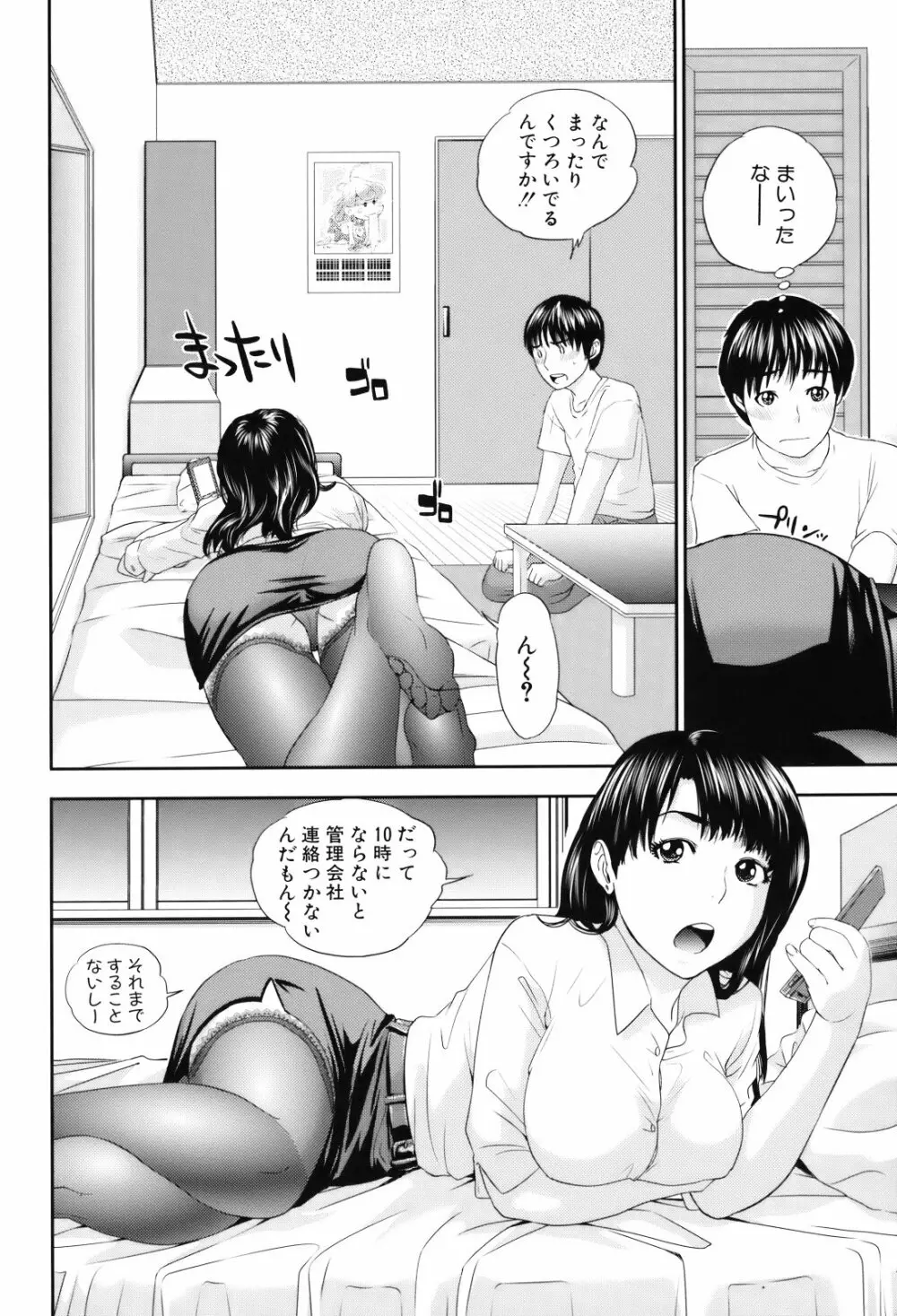 人妻さんといっしょ♥ Page.152