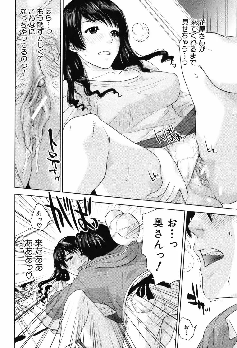 人妻さんといっしょ♥ Page.17