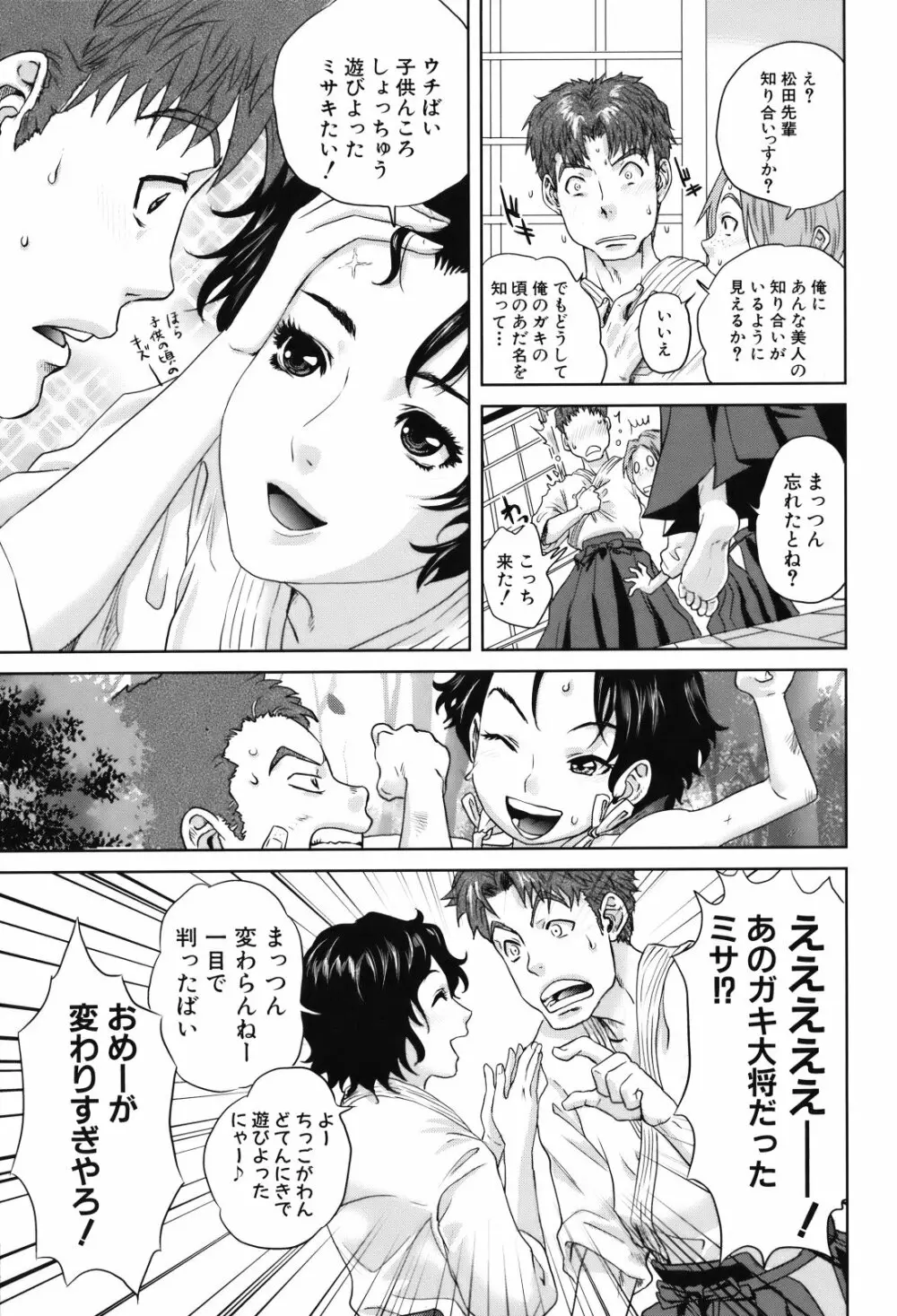 人妻さんといっしょ♥ Page.176