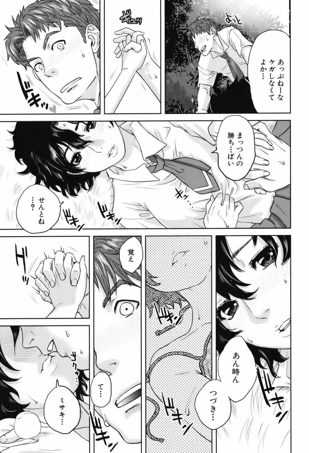 人妻さんといっしょ♥ Page.194