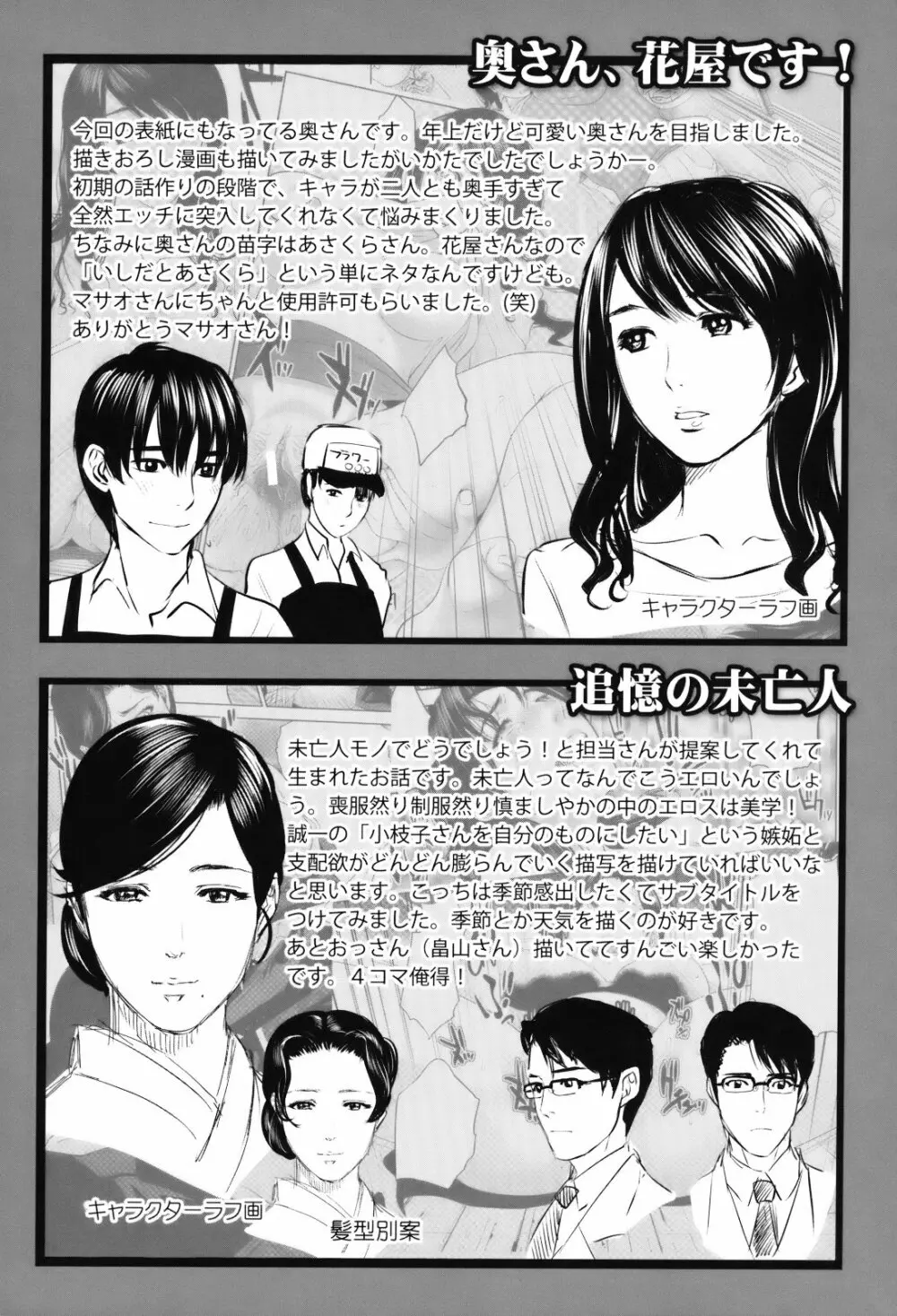 人妻さんといっしょ♥ Page.221