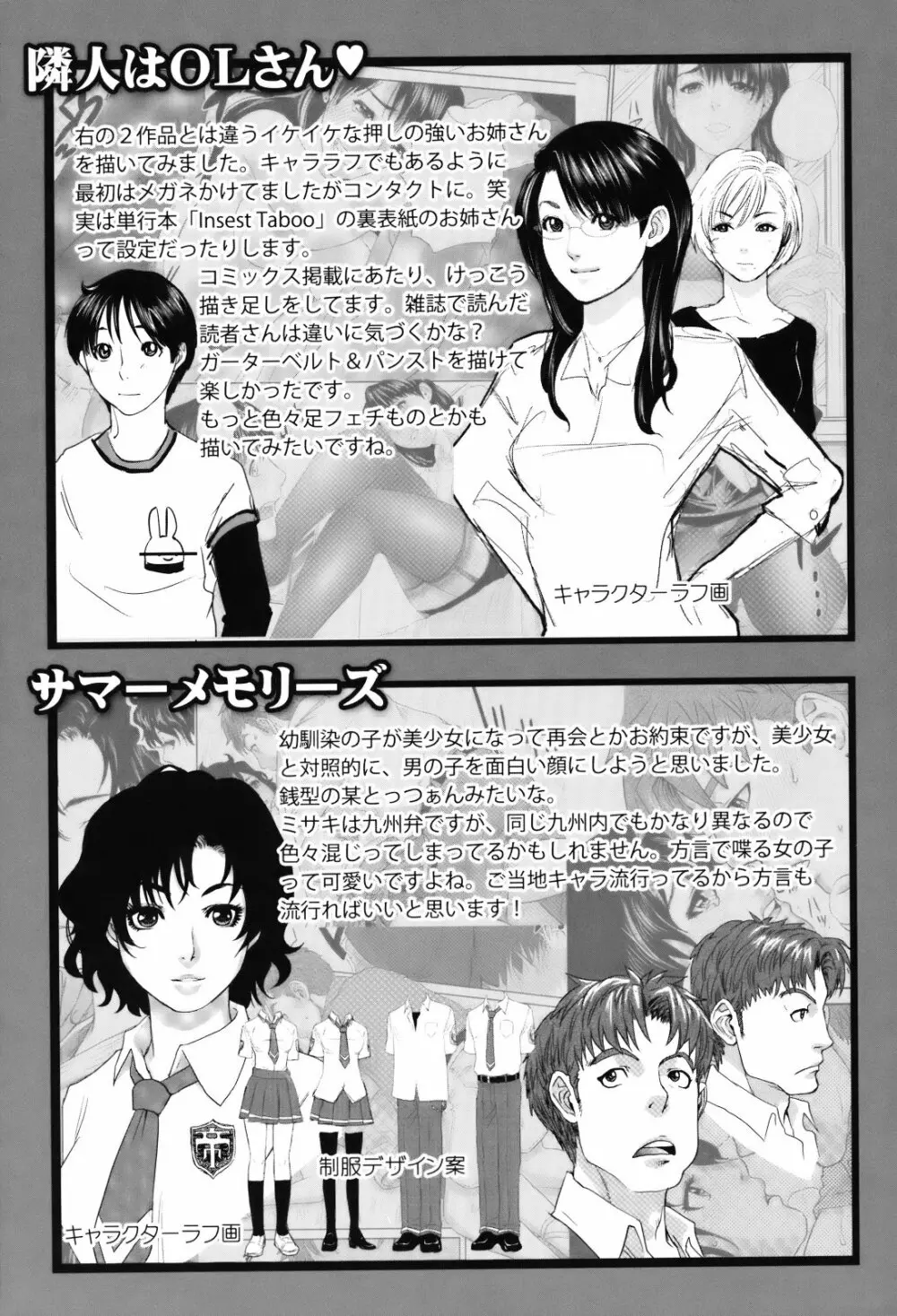 人妻さんといっしょ♥ Page.222