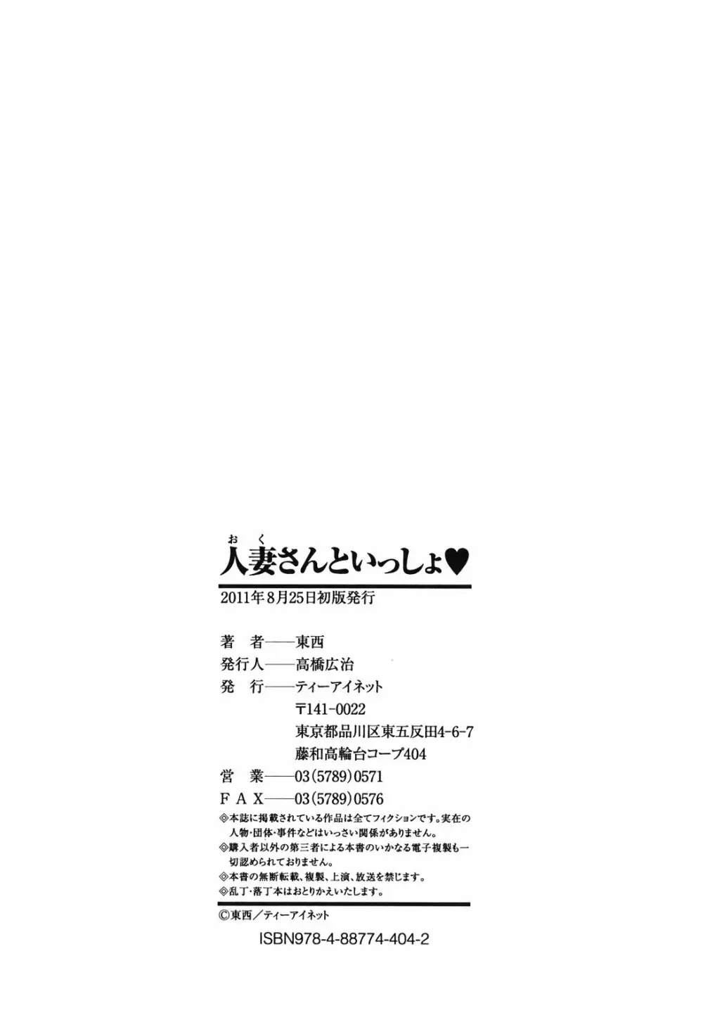 人妻さんといっしょ♥ Page.225